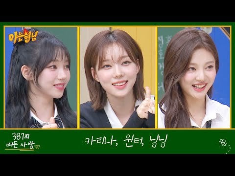230603 Knowing Bros Ep. 387 with aespa (Preview)
