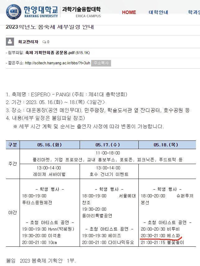 230511 aespa will be performing at Hanyang University's Student Festival 'Espero *Pang!*' on May 18th