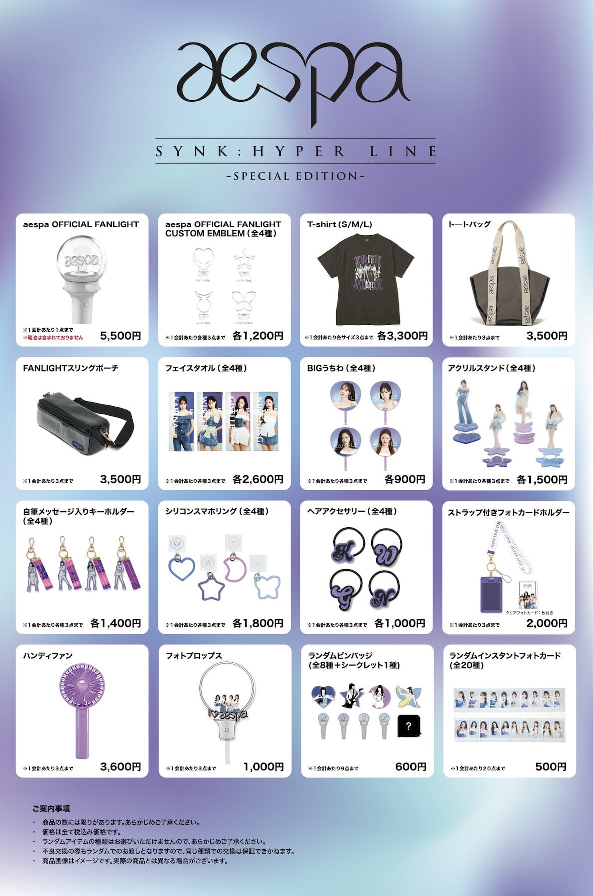 230608 aespa JAPAN OFFICIAL Twitter Update - aespa LIVE TOUR 2023 ‘SYNK:HYPER LINE’ in JAPAN Special Edition Merchandise