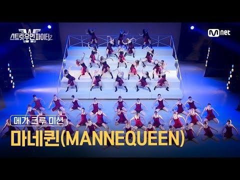 230912 MANNEQUEEN - Mega Crew Mission (feat. Winter) @ Street Woman Fighter 2