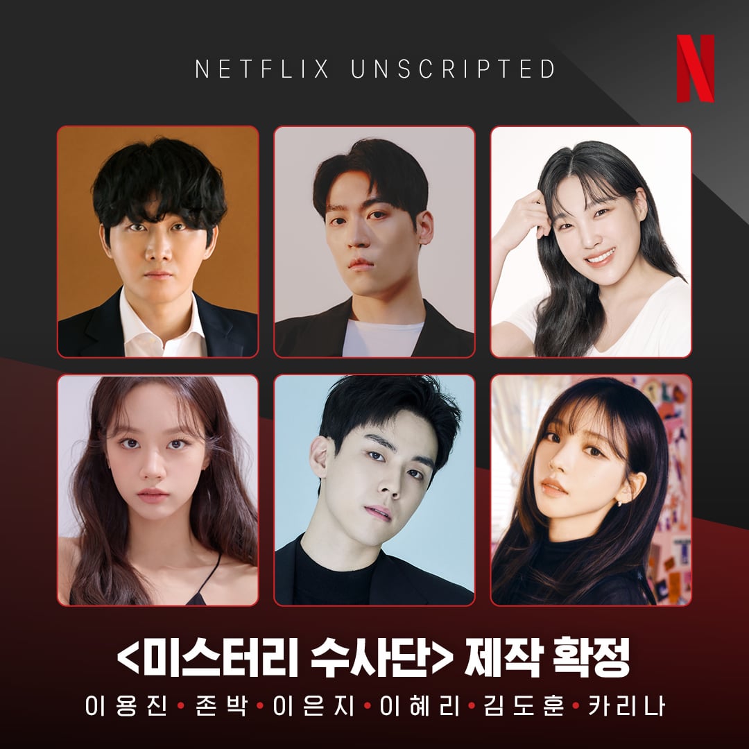 231122 Karina is part of the cast of new Netflix variety show "Agents of Mystery"