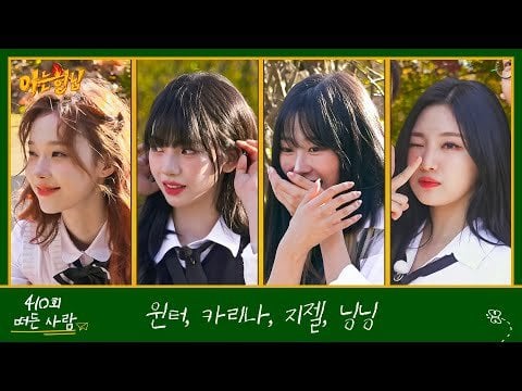 231118 aespa - Episode 410 (Preview Teaser) @ JTBC Knowing Bros