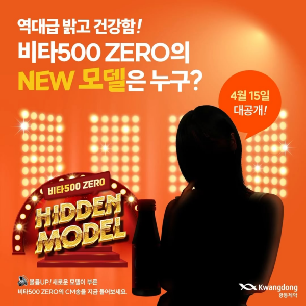 240409 Vita500 ZERO hints at Karina being their new model