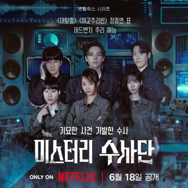 240521 Karina @ Netflix's "Agents of Mystery" (Poster)