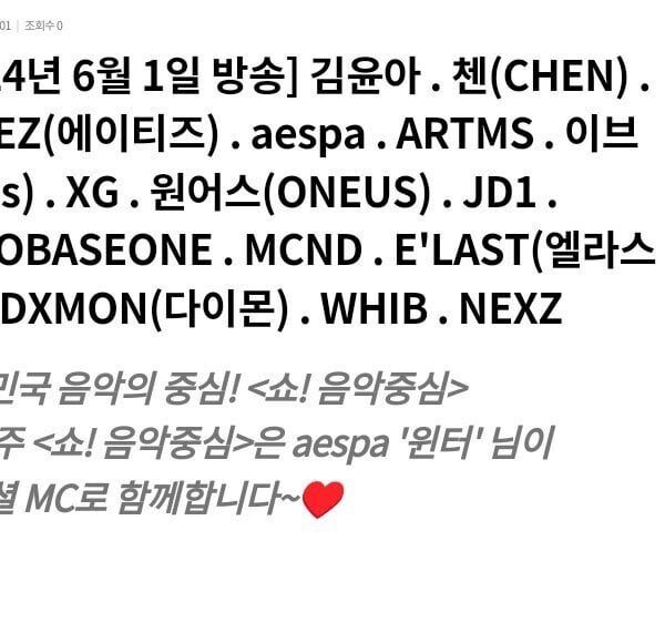 240530 Winter will be the special MC for MBC Music Core on June 1st