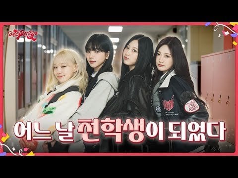 240628 aespa - aesparty EP.03 - One day, I became a transfer student