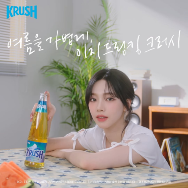 240823 Karina for Lotte Chilsung's Kloud Krush