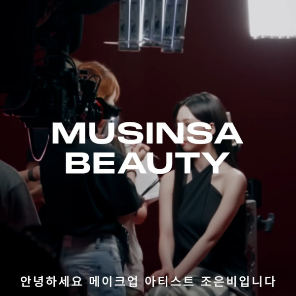 240827 MUSINSA BEAUTY Instagram Reels Update with Karina - Behind the scenes of aespa Karina shooting 📹