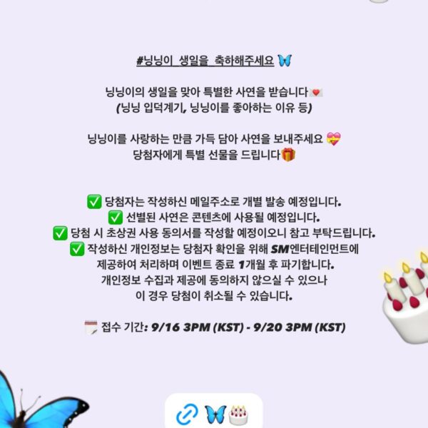 240916 Ningning - We're accepting special stories for Ningning's Birthday 💌 Please send us your story and tell us how much you love Ningning 💝