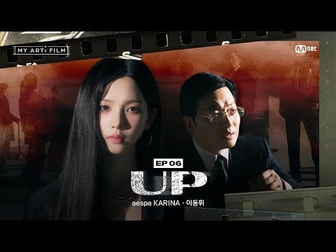 240910 Karina x Lee Dongwhi @ MY ARTi FILM EP.06 : 'UP'