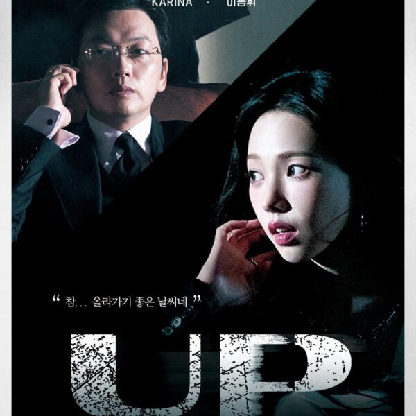 240905 Karina x Lee Dongwhi - ‘UP’ MY ARTi FILM EP.06 (Poster)