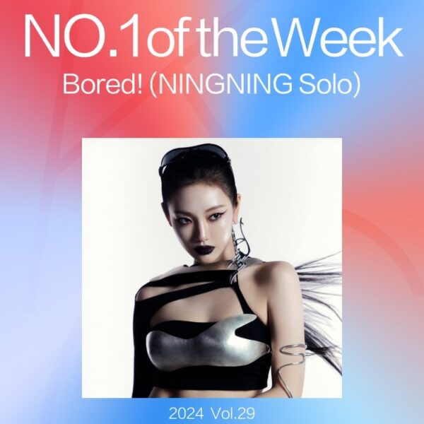 241017 Ningning’s ‘Bored!’ achieves #1 of the week on TME Korean Chart